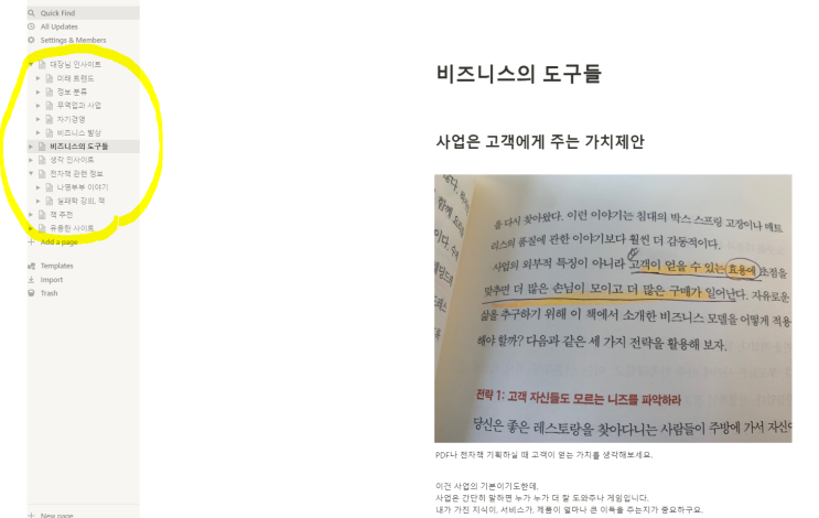  생산성 향상의 끝판왕 노션(Notion) (Feat. 포헬라님 강의 후기)
