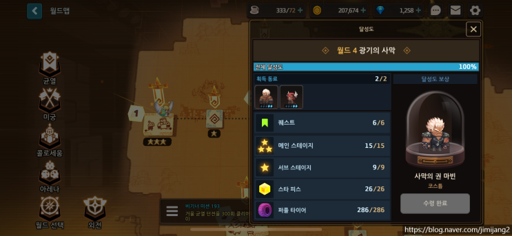  가디언테일즈 월드4 100% 공략