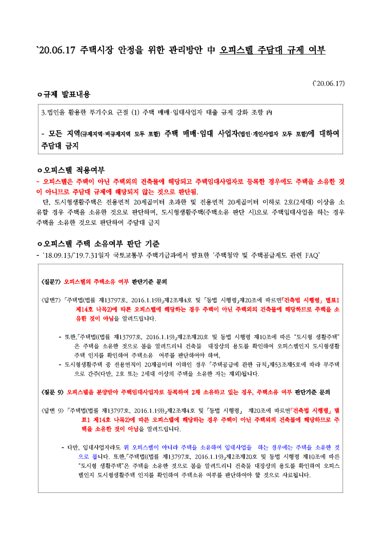  오피스텔 주택수 산정여부 - 시가표준액이란?!!