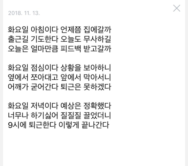  2년 전 오늘의 메모 (2018년 11월)