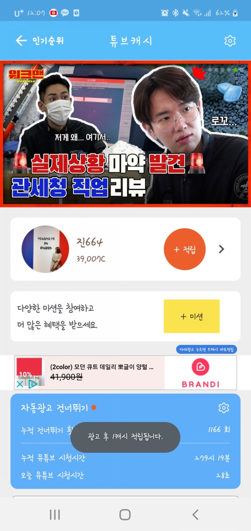 꿀팁]유튜브 보면서 스마트폰으로돈벌기 어플 추천(광고×) : 네이버 블로그