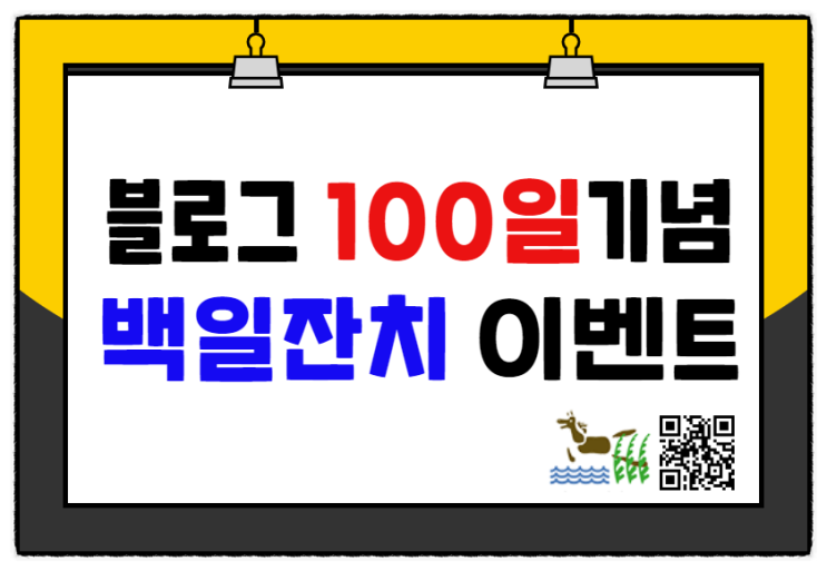  강화도갈만한곳에서 아이들과 농장체험 이벤트!블로그 백일잔치~