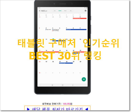   태블릿 구매처  인기순위 BEST 30위 랭킹