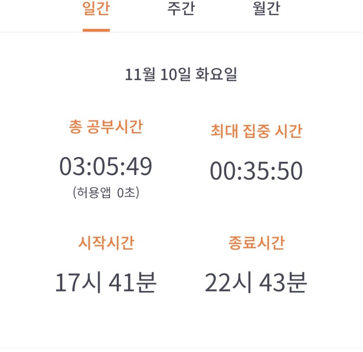  11/10 화