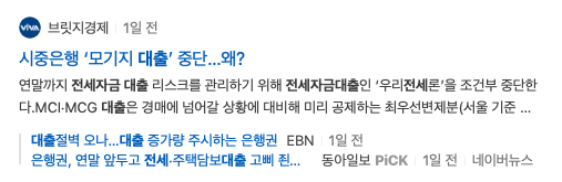  전세자금대출 100조원 돌파, 모기지 대출 중단