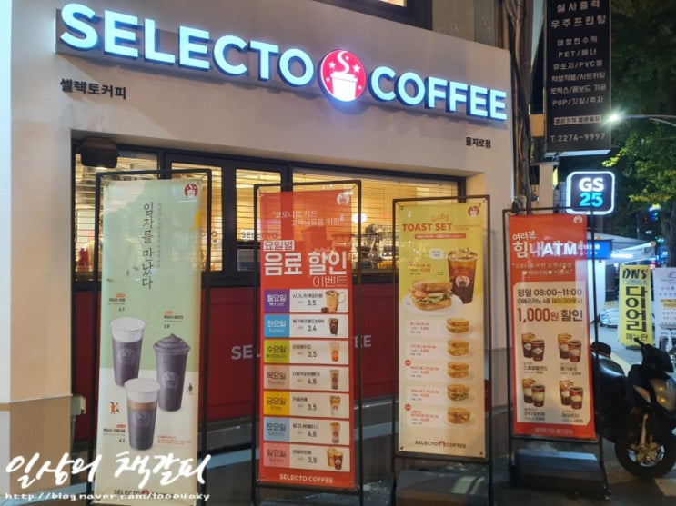 커피가 맛있는 안락한 분위기의 카페 &lt;셀렉토커피 을지로점&gt; 내돈내먹 후기