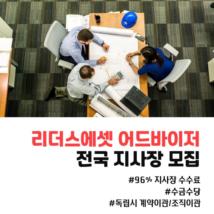  인천 계양구 보험대리점 보험영업 지점장/팀장/보험설계사 모집합니다.
