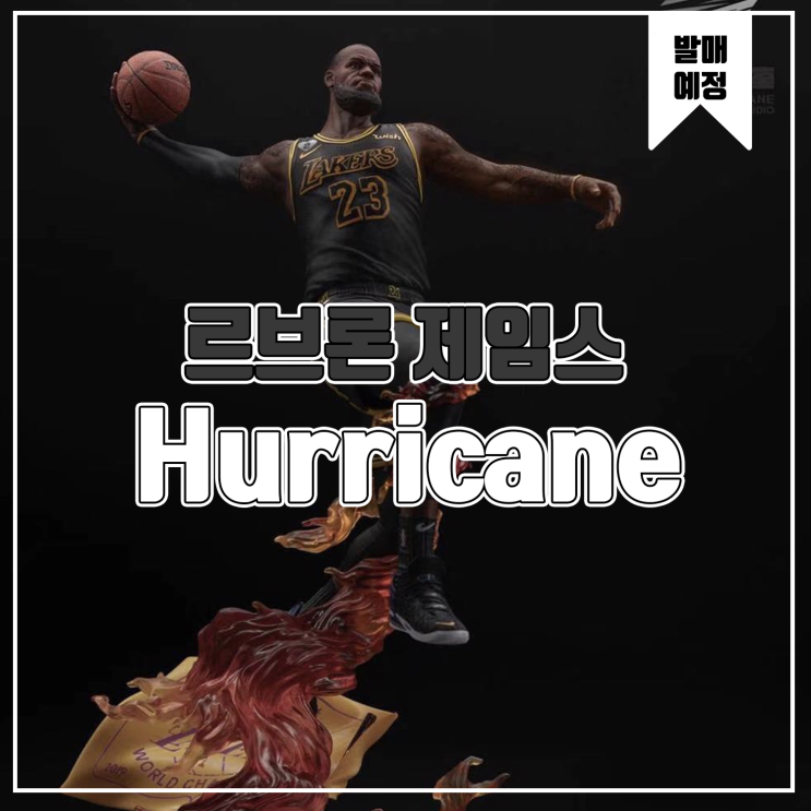  [레진 피규어 발매 예정] Hurricane Studio NBA시리즈 르브론 제임스