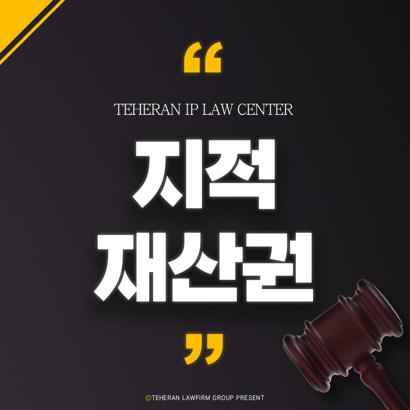●지적재산권법? 억울한 분들에게 경고 5