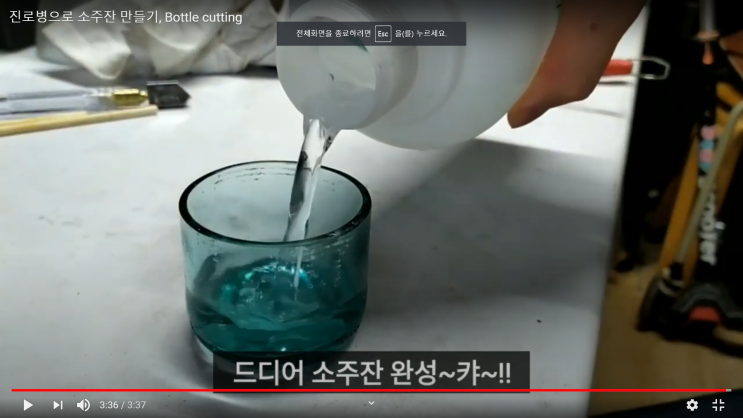  유리병커터로 유리병자르기, 유리병공예, 진로이즈백~~ 진로 소주병으로 소주잔 만들기!!