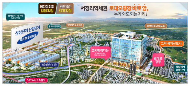  평택 고덕신도시                                                   - 서정타워 2차 상가 분양