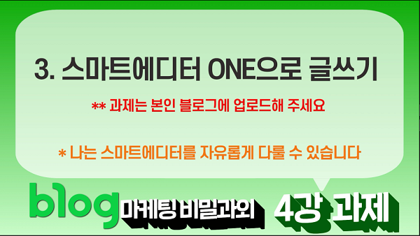  블로그 마케팅 4강 과제 (2)