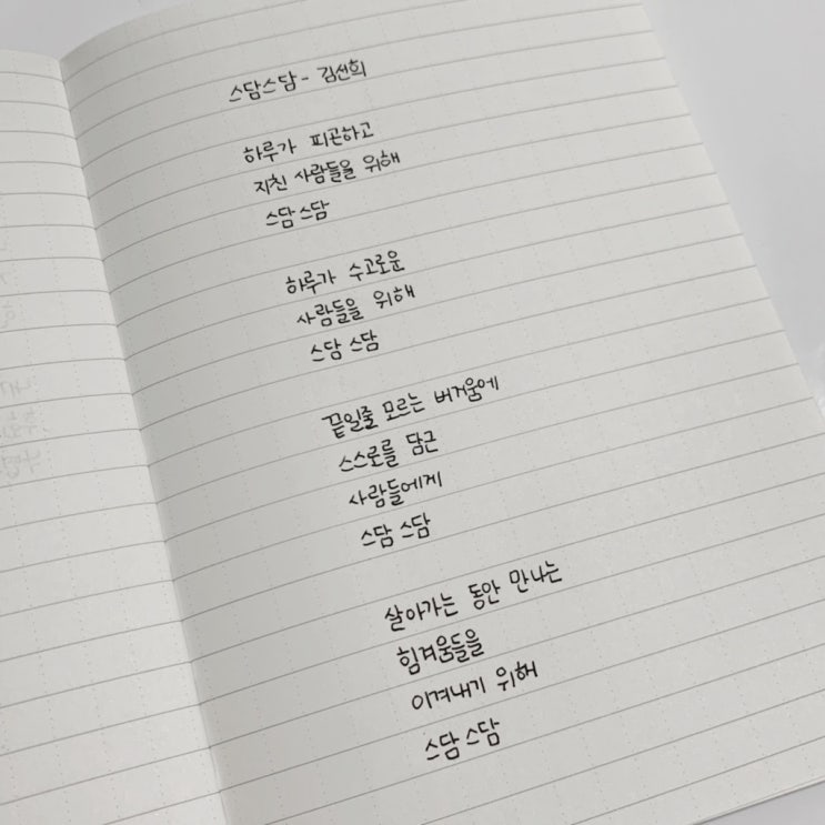  오늘의 시 필사 스담스담