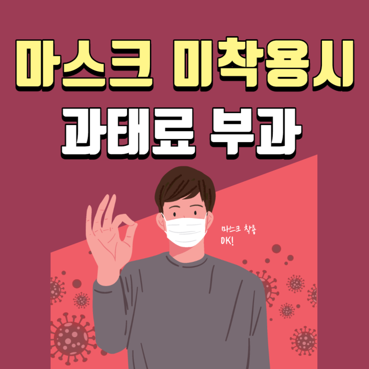 13일부터 마스크 미착용 과태료 10만원... 입·코 안 가려도 부과