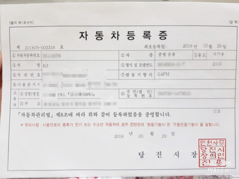 자동차 명의변경_ 공동명의에서 단독명의로 변경