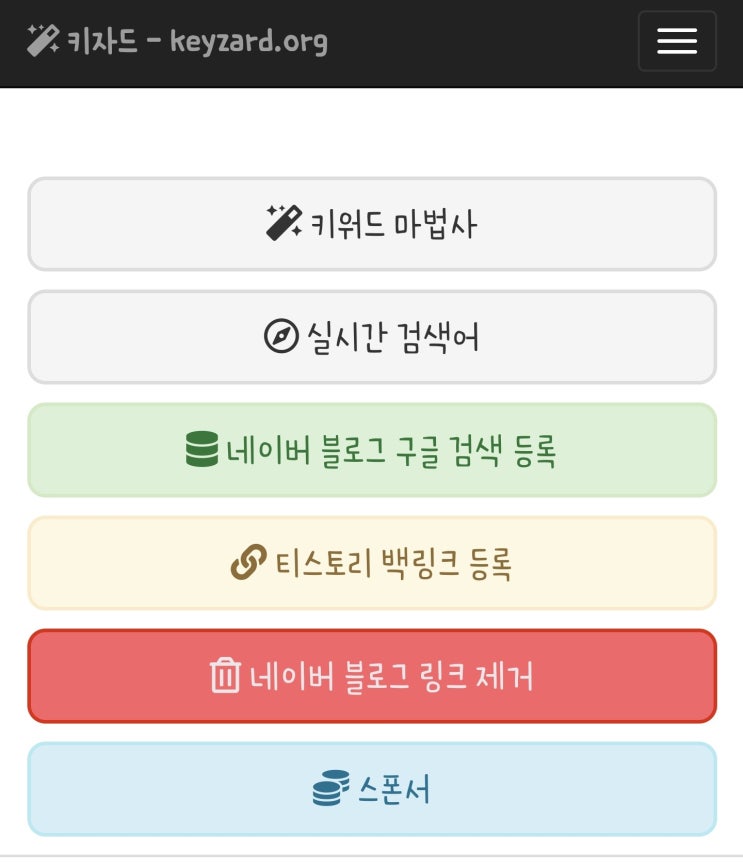  구글에서 내 네이버 블로그 글 검색방법