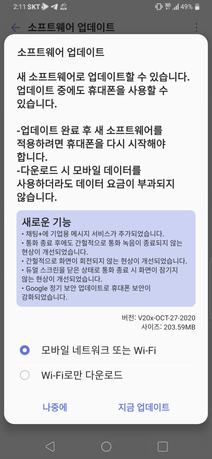  LG V50 ThinQ 소프트웨어 업데이트 V500N20x 정보