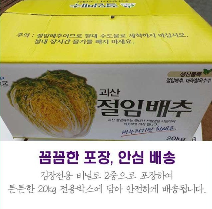  괴산절임배추20KG 김장철대비에 딱!