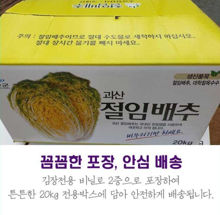 괴산절임배추20KG 김장철대비에 딱!