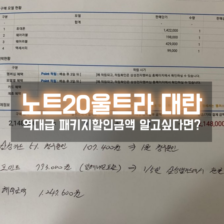  갤럭시노트20울트라 자급제폰 역대급대란 패지키할인