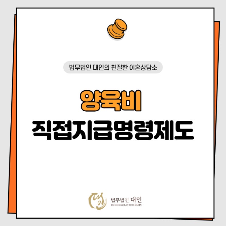 서울이혼전문변호사 양육비 미지급시 강제방법
