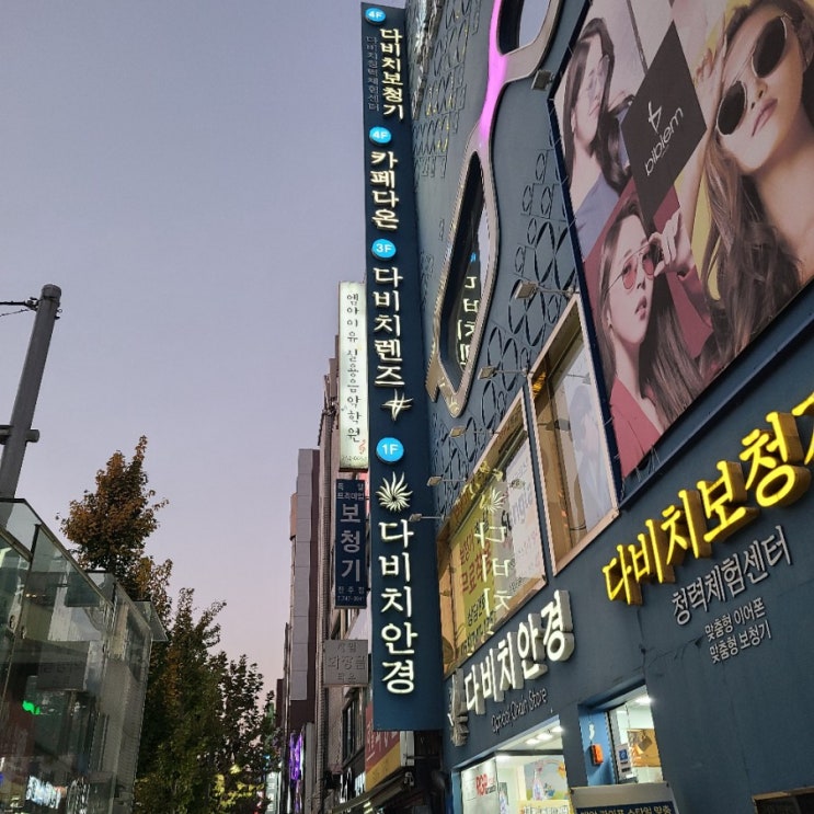  <다비치안경 진주중앙점> 블루라이트 차단 안경 후기 & 주차 정보