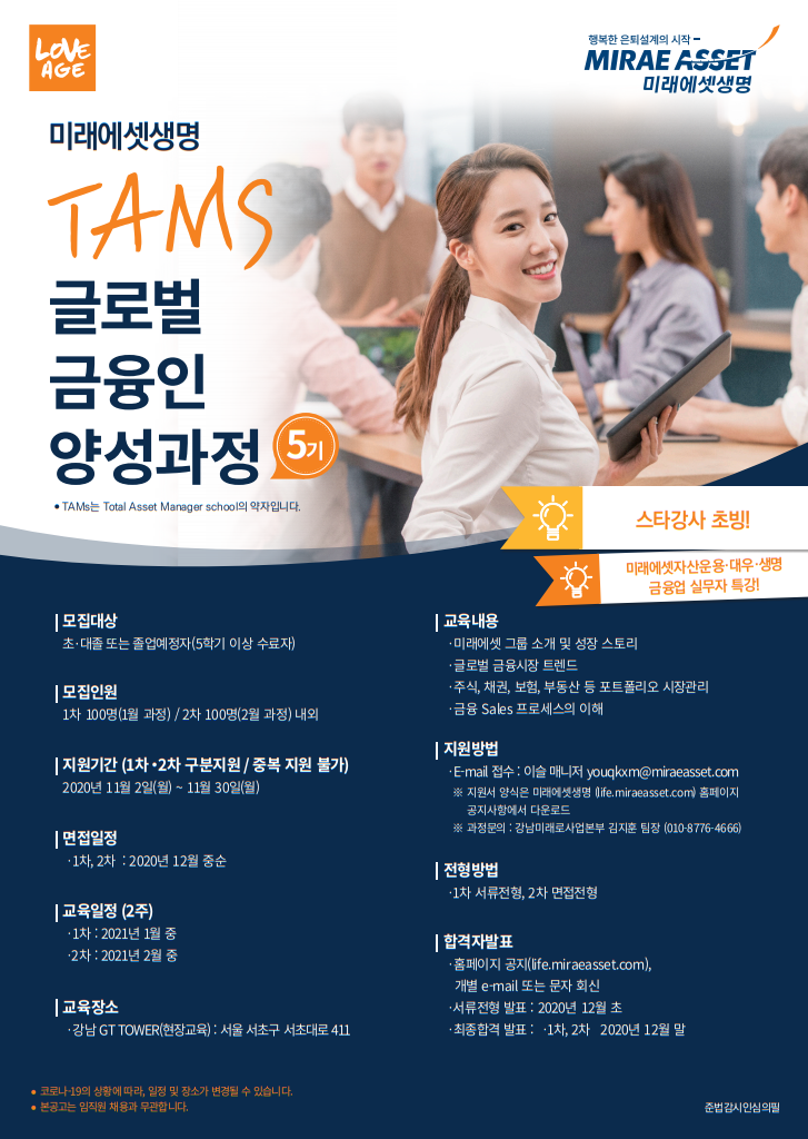 겨울방학 글로벌 금융인 양성과정 TAMS 5기 모집 (~11/30)