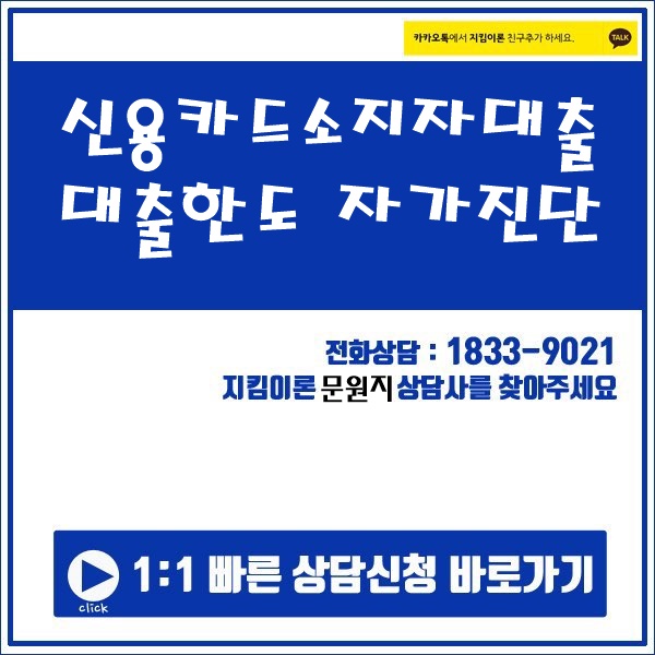  신용카드소지자대출 자격조건 체크리스트