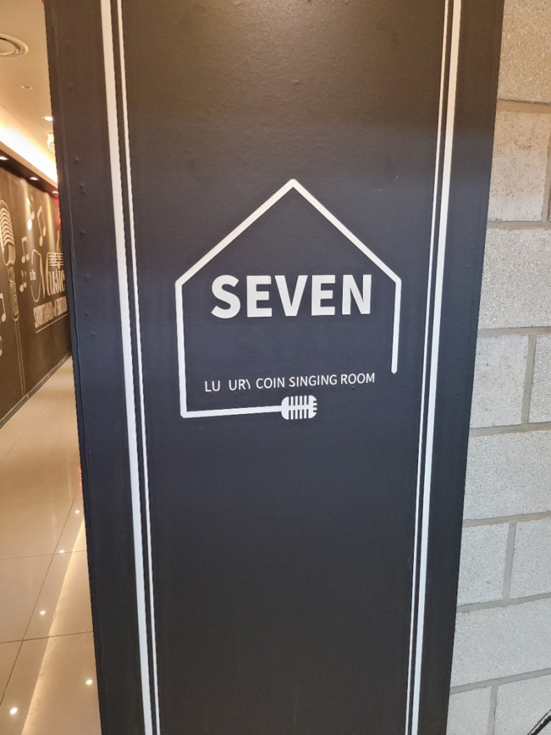 병점 깔끔한 세븐스타 코인노래방 병점 세븐스타 코인노래방 : 네이버 블로그