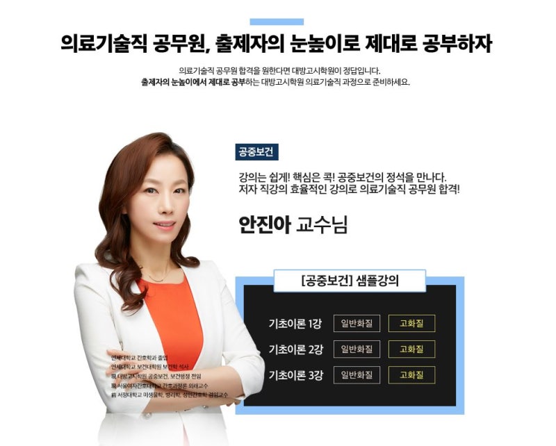 어서와~ 9급보건직공무원인강은 처음이지? 높은 경쟁률/복잡한 시험과목 Don’t worry~! 공단기 합격수기로 평정!