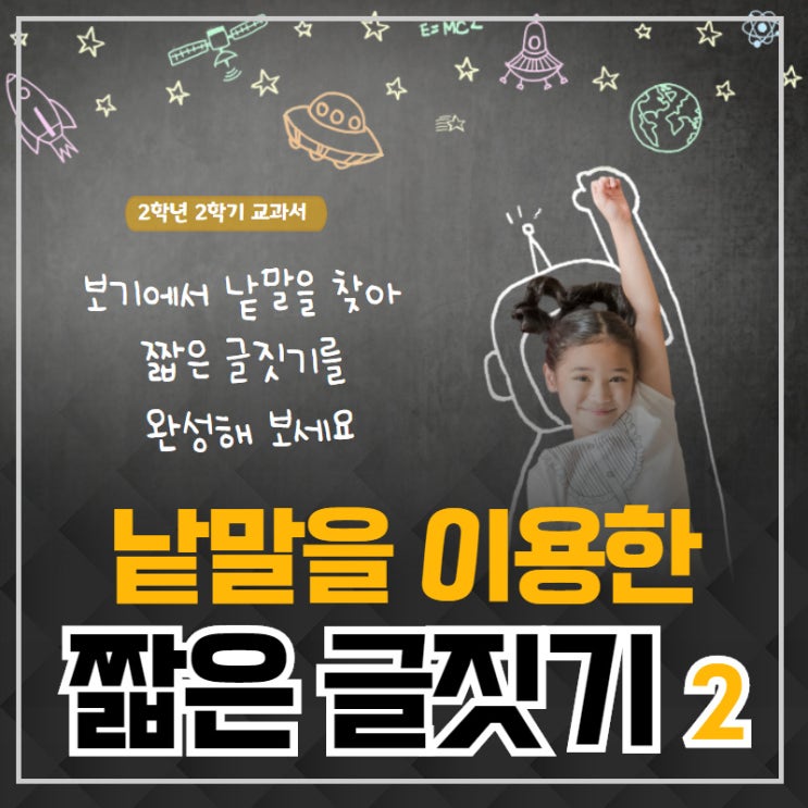  2학년 2학기 교과서 낱말을 이용한 짧은 글짓기 5