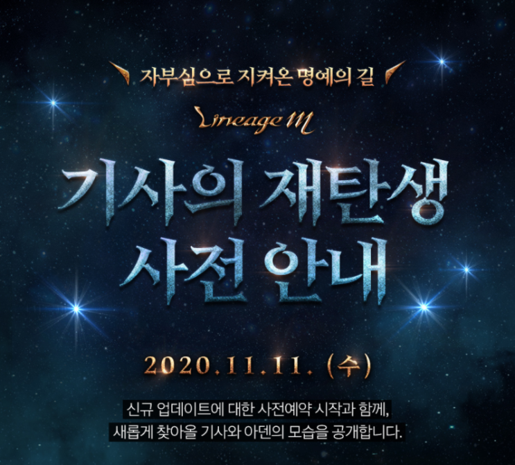 리니지m 기사도 업데이트 소개 및 사전예약 링크 리니지m 기사도 업데이트 소개 및 사전예약 링크