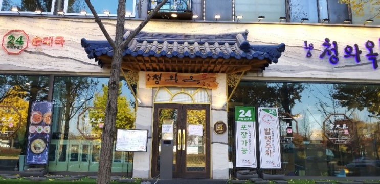  [20201111]정갈한 한정식st.청와옥 본점에서 순대국밥정식셋트와 오징어볶음을 먹었다_마무리는 밀크티