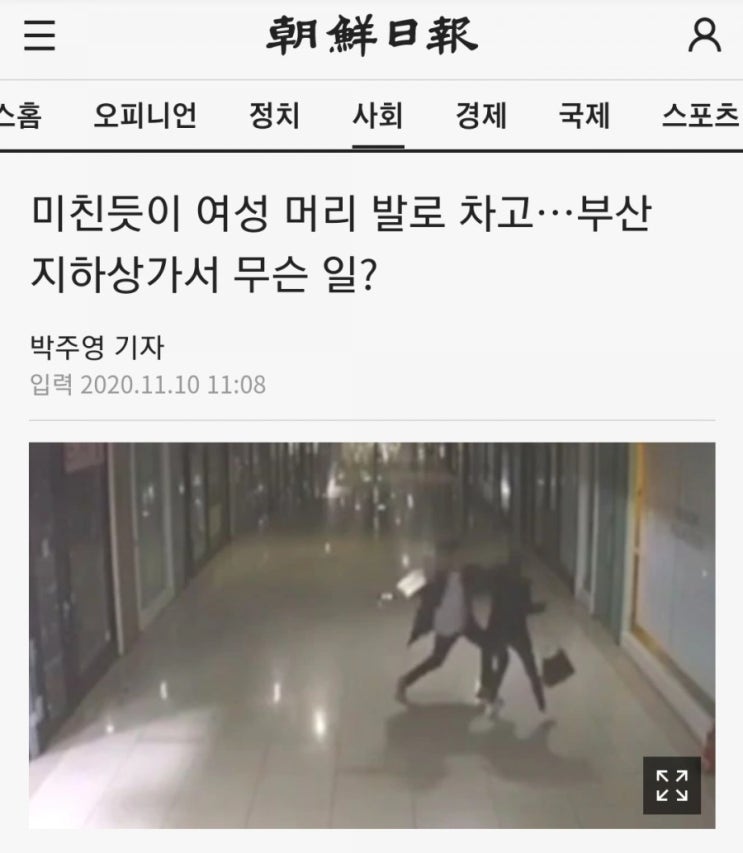  미친듯이 여성머리 발로차고...부산지하상가서 무슨일?