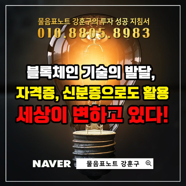 블록체인 기술, 이제는 자격증과 신분증으로까지 활용된다?!