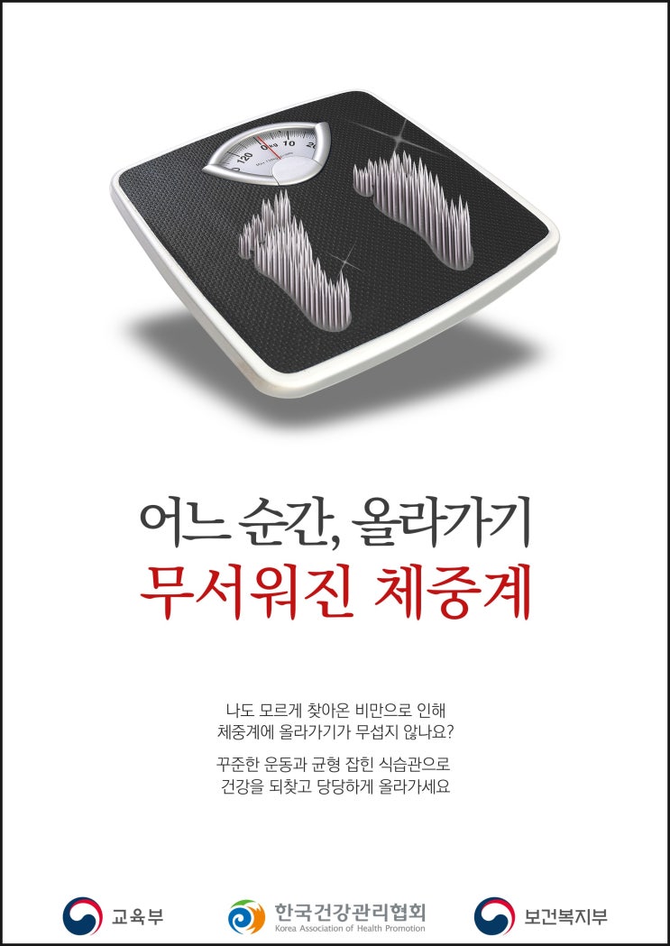 [출품] 2019 - 비만예방 디자인 공모전