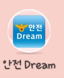  아동 실종 예방 지문 등록 : 경찰서 안 가고 스마트폰으로 지문 등록 쉽게해요.