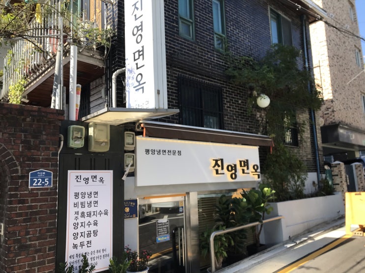 [독산] 진영면옥 : 모든 메뉴 맛나고 가성비까지 좋은 평양냉면 맛집.