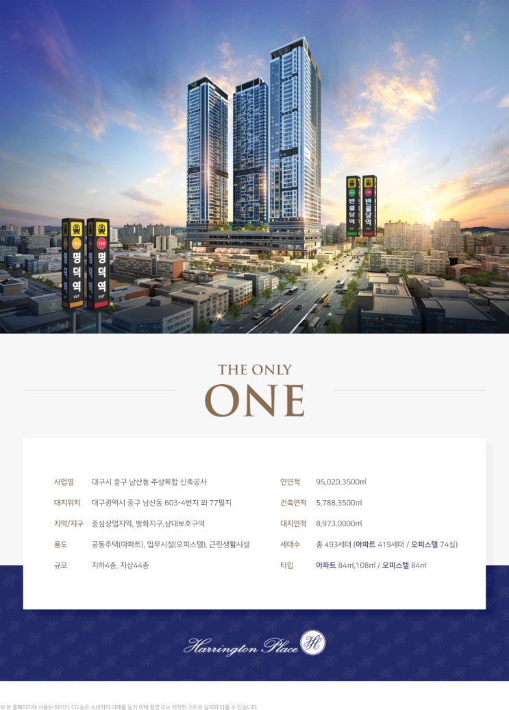  해링턴플레이스 반월당 2차