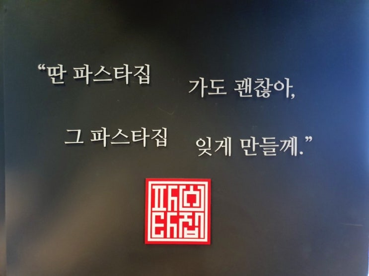  [김포 고촌 파스타 맛집] 이태리 식당 후기