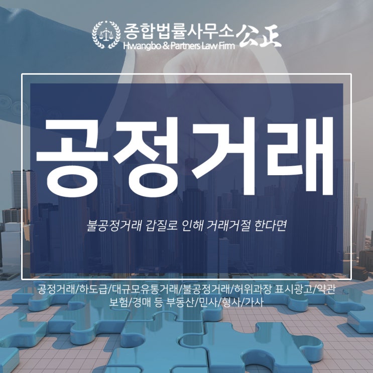  불공정거래 갑질로 인해 거래거절 한다면