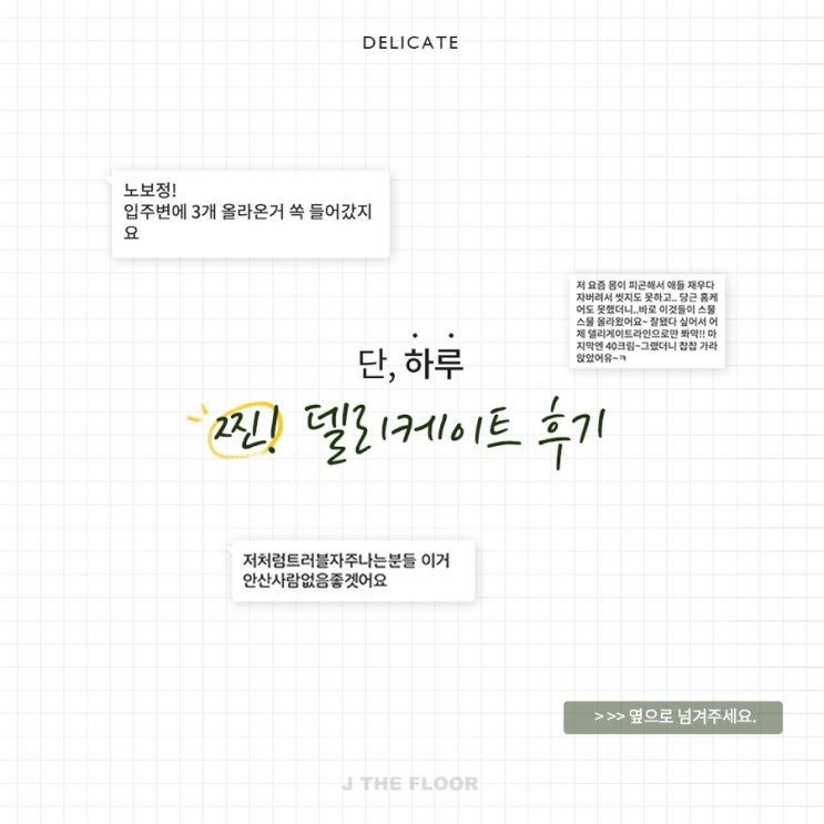  단하루만에 후기 도착한 델리세트 ️ 이유모를 염증과 트러블 , 붉음증 언니들 후기봐주세요오️