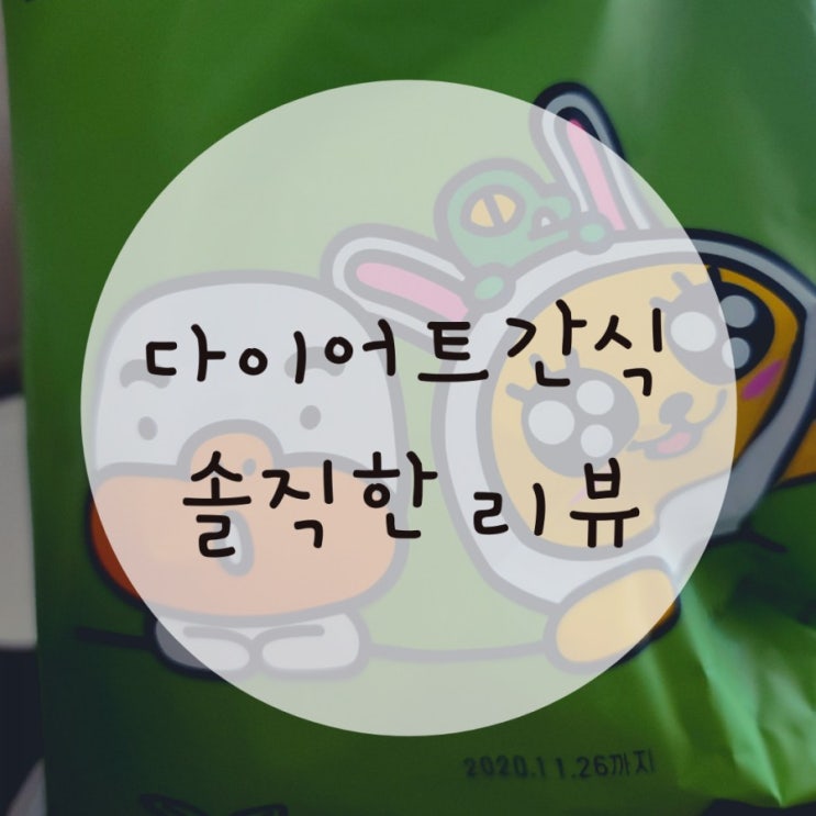 다이어트간식 랩노쉬단백질바 곤약떡볶이 추천제품 다이어트간식 랩노쉬단백질바 곤약떡볶이 추천제품