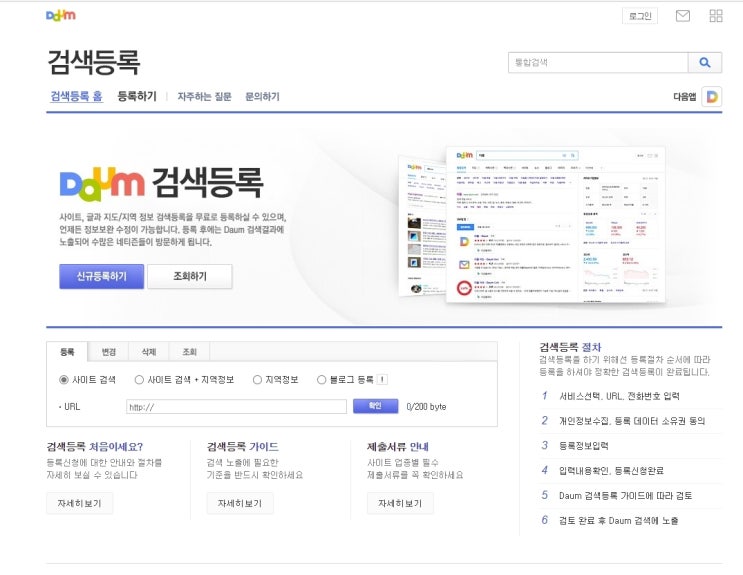  다음 검색등록, 구글 검색등록으로 네이버 블로그 방문자 늘리기