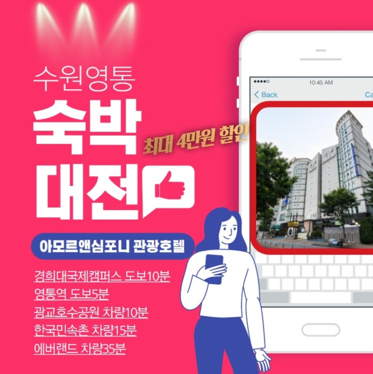  숙박대전 수원호텔 아모르심포니 영통 추천