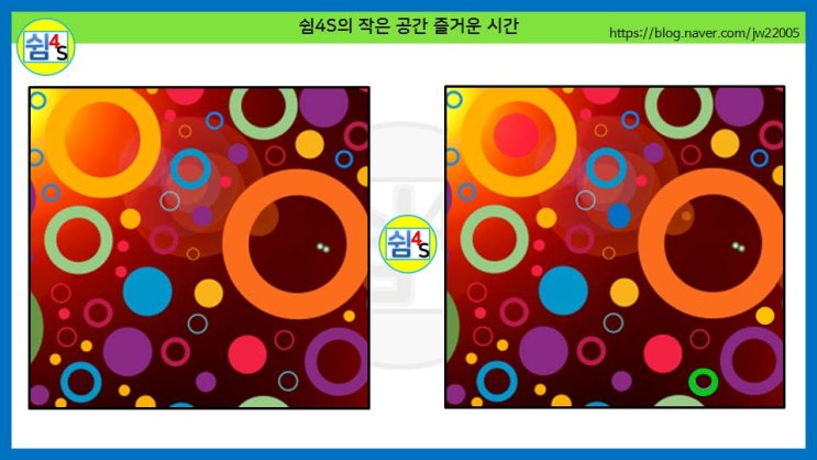  [퀴즈] 틀린 그림 찾기 004