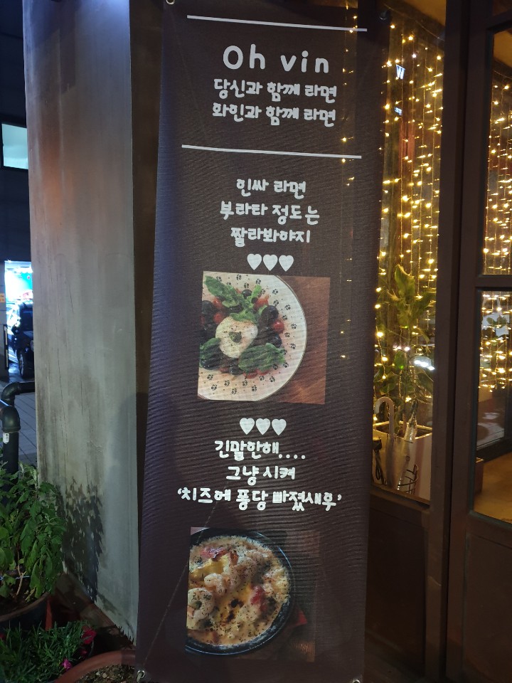  [수원역스테이크] 분위기 터지는 오뱅(Oh Vin)