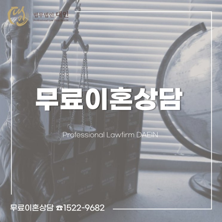 인천이혼전문변호사_무료이혼법률상담센터 운영중