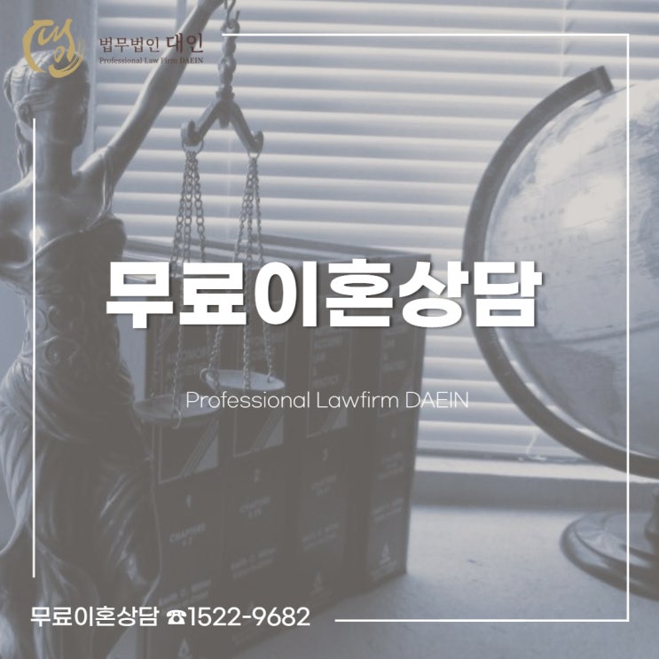  인천이혼전문변호사_무료이혼법률상담센터 운영중