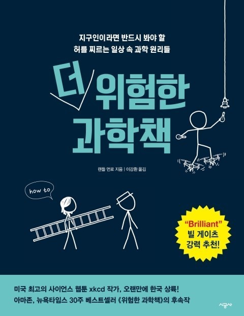 대청의가 알려주는 '과학/공학 베스트셀러'